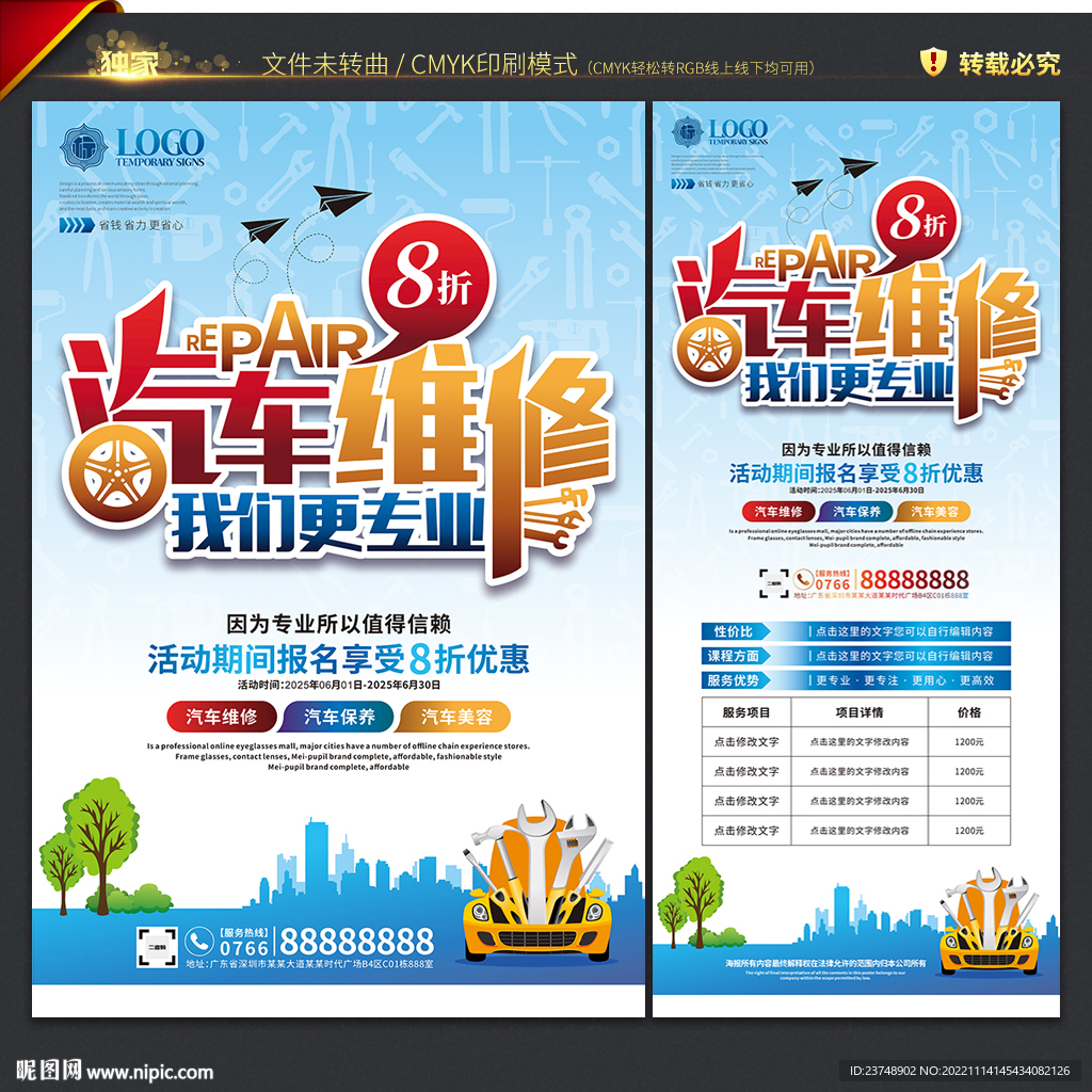 汽车维修