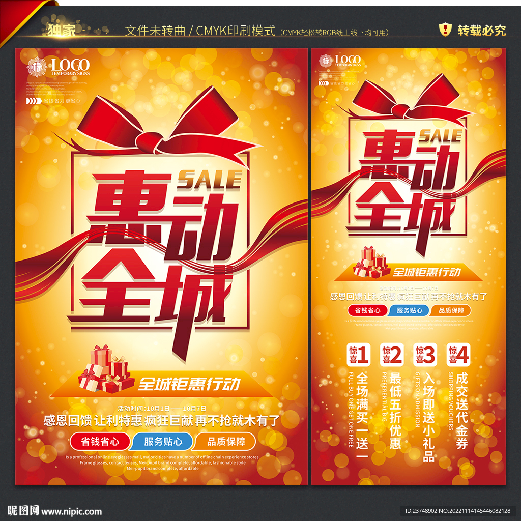 惠动全城