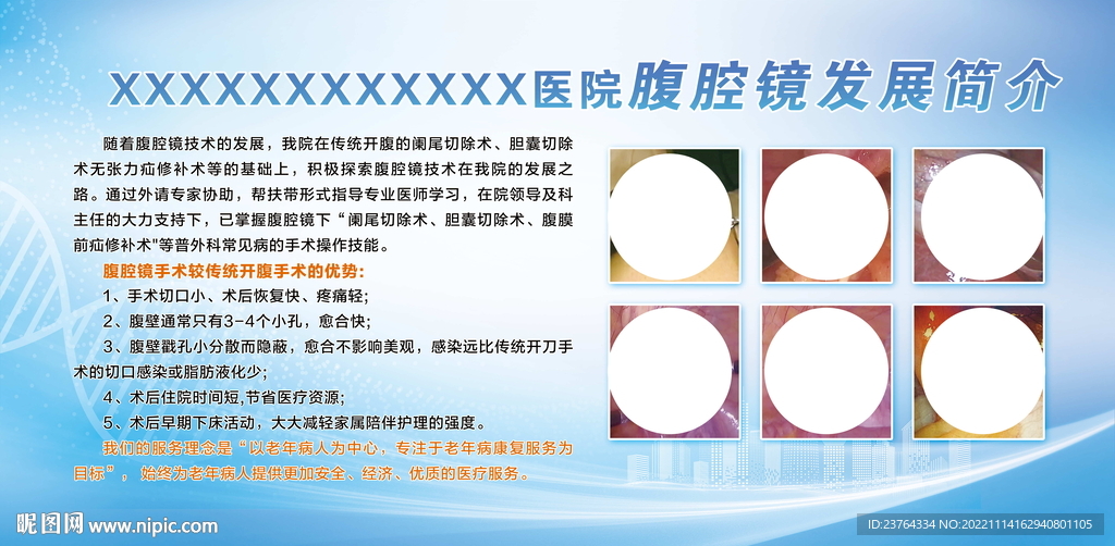 医院腹腔镜海报
