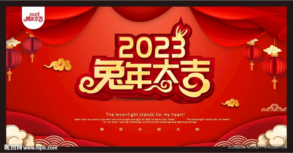 2023兔年