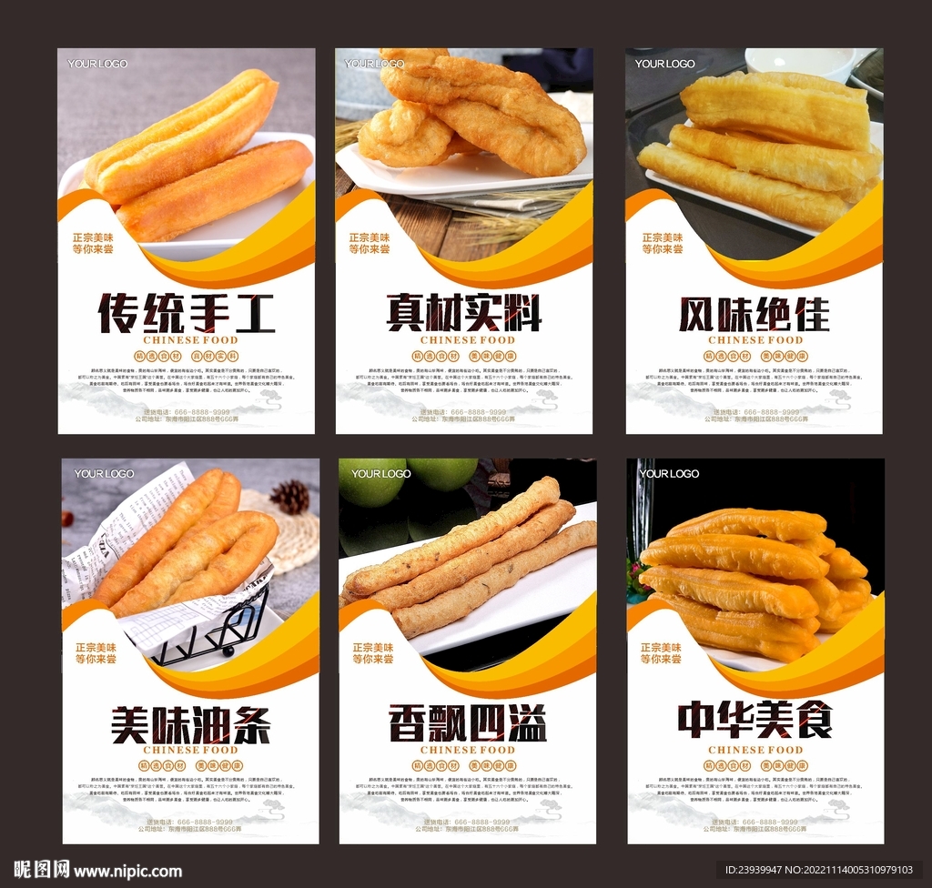 油条