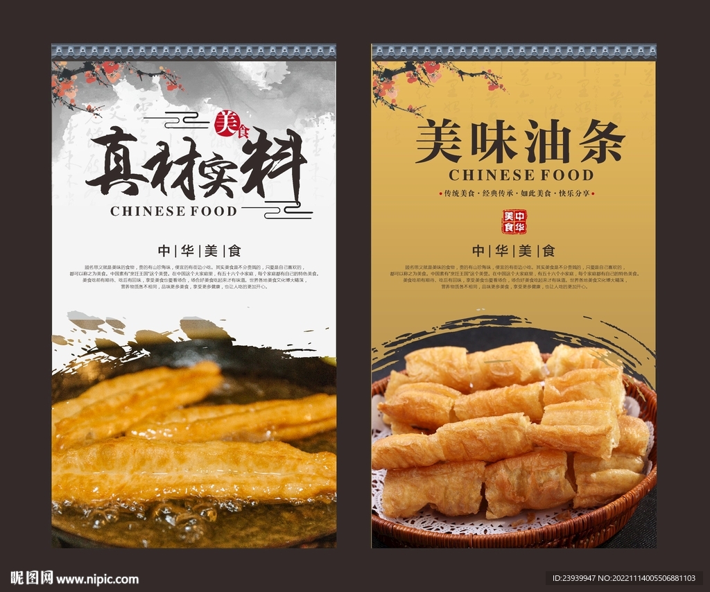 油条