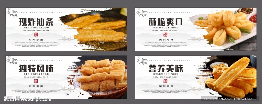 油条