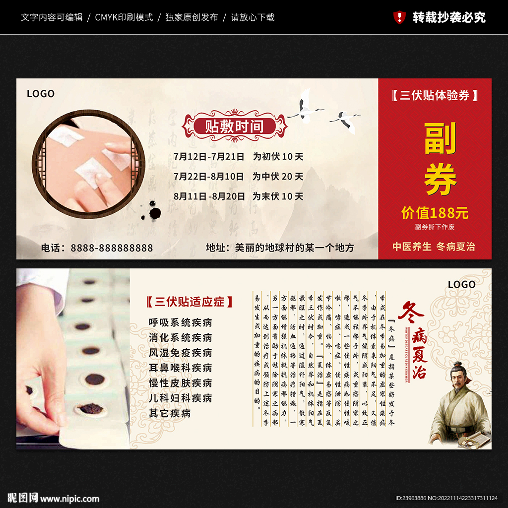 三伏贴体验券