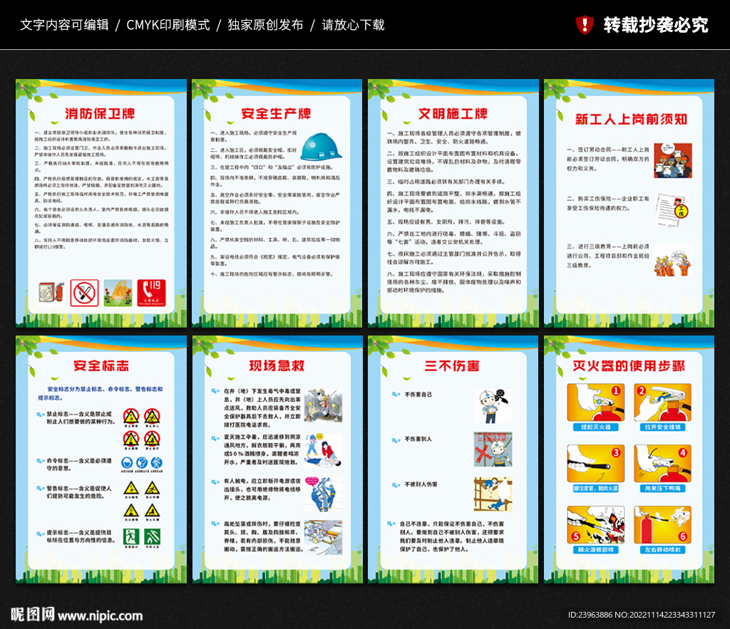 安全文明施工
