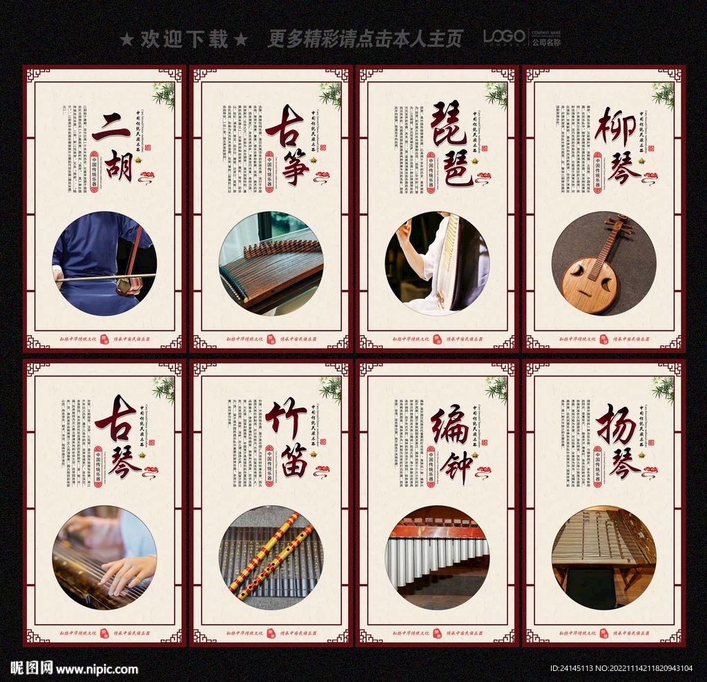 中国乐器