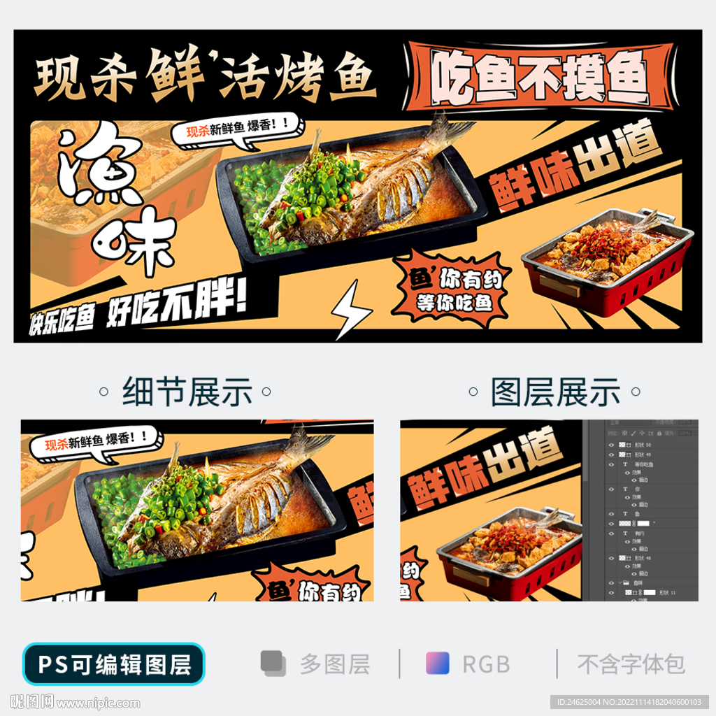 烤鱼