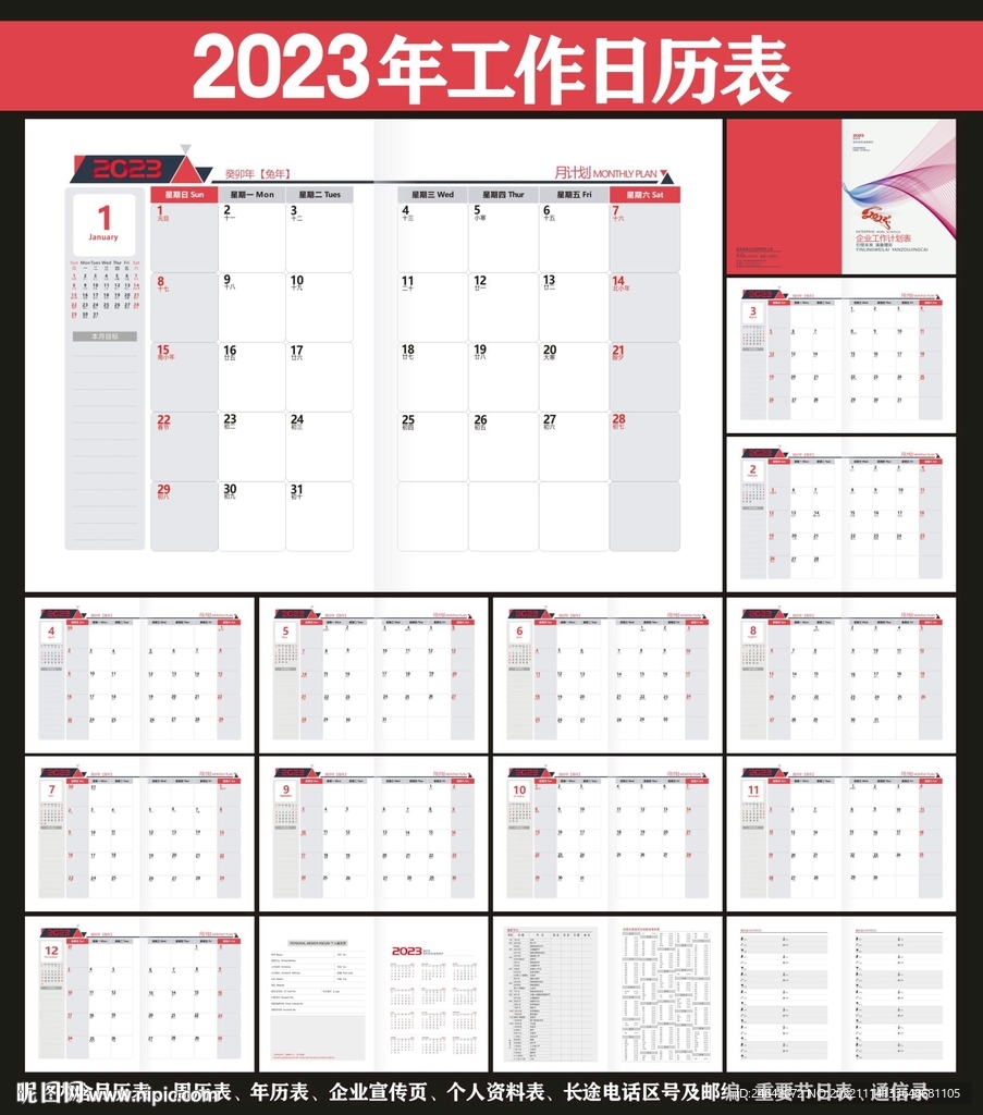 2023企业月历