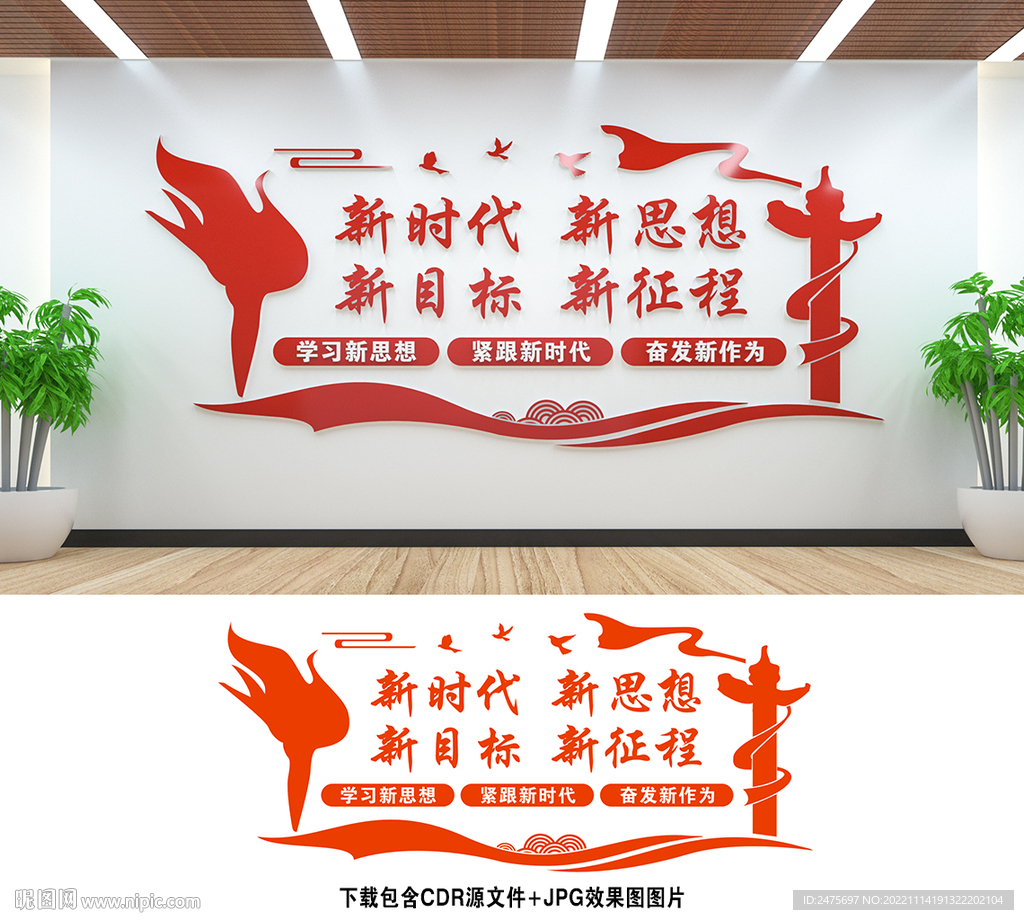 新时代文化墙