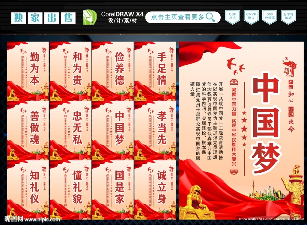 中国梦 