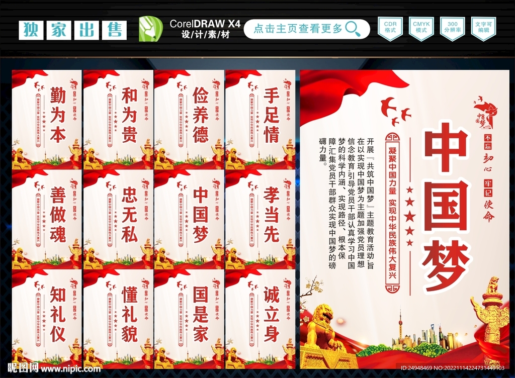 中国梦