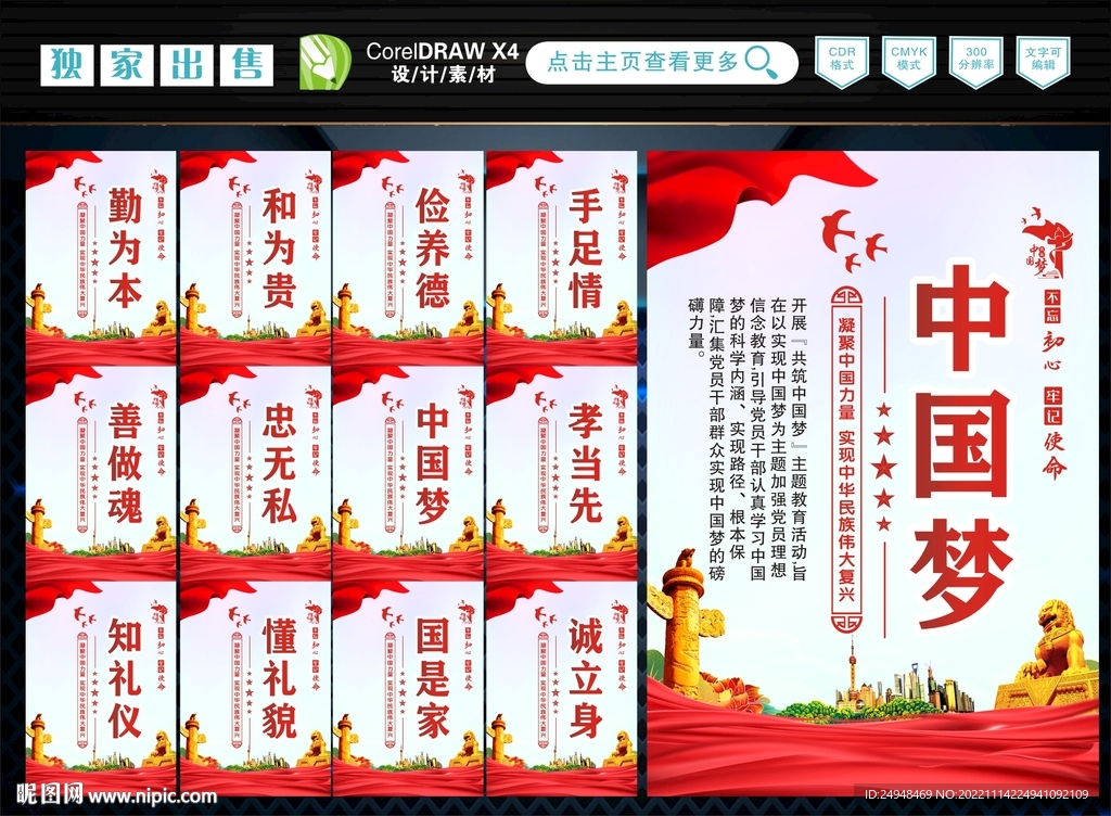 中国梦 