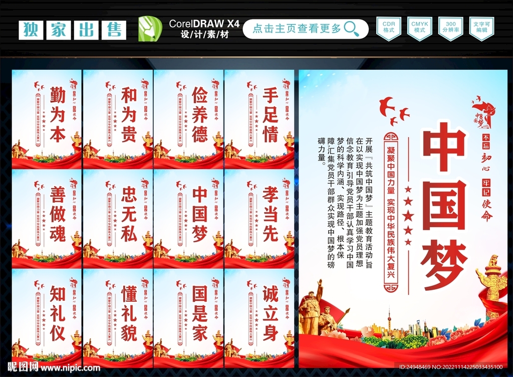中国梦 