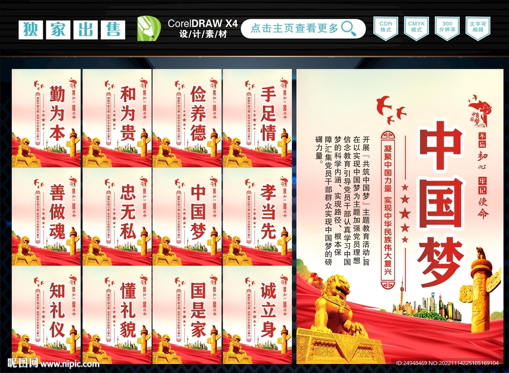 中国梦