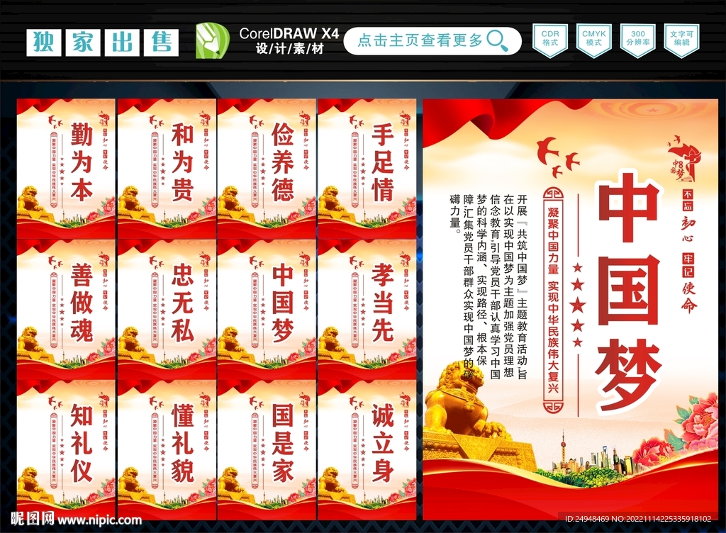 中国梦 