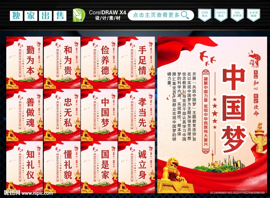 中国梦 