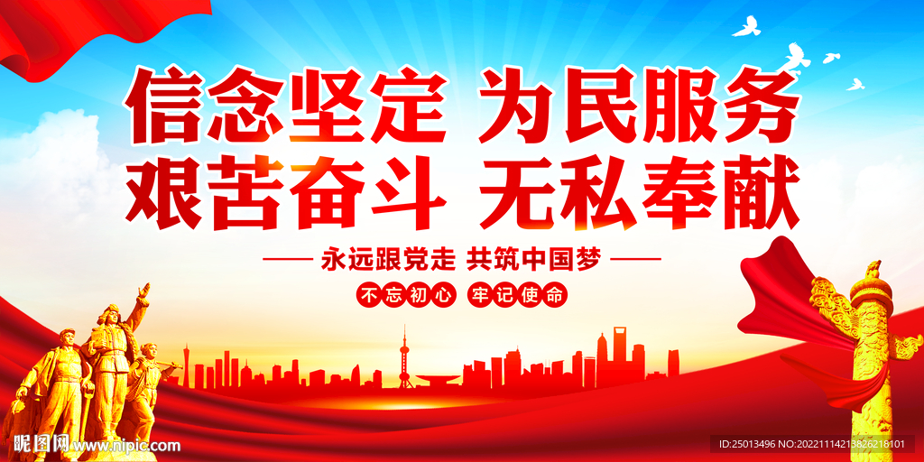 信念坚定为民服务