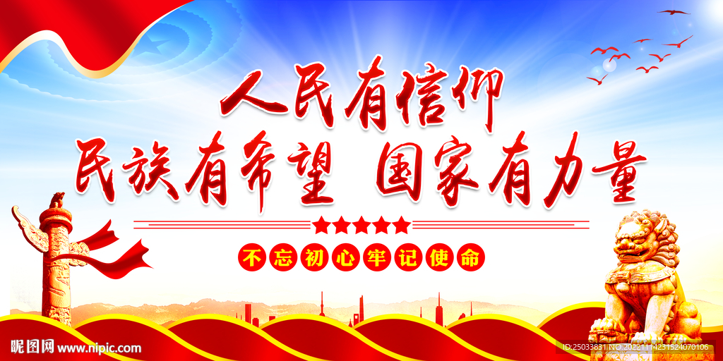 人民有信仰   