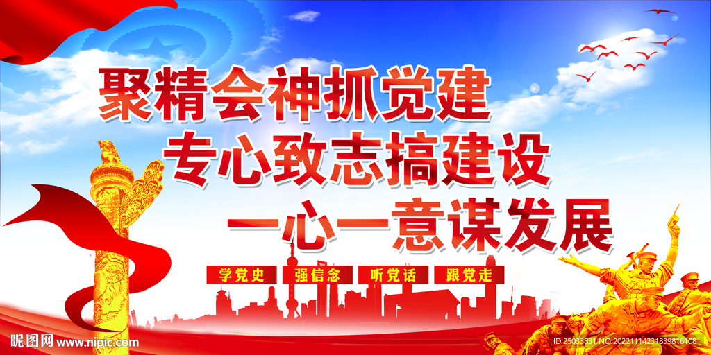 党建背景展板  