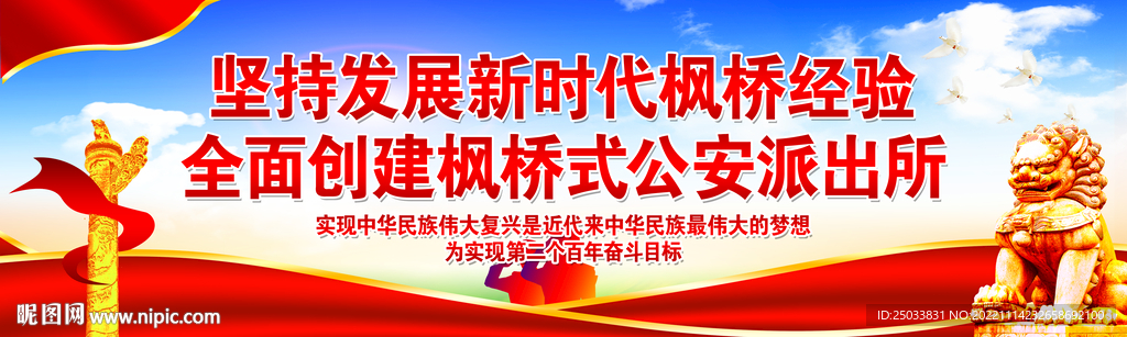 枫桥经验  