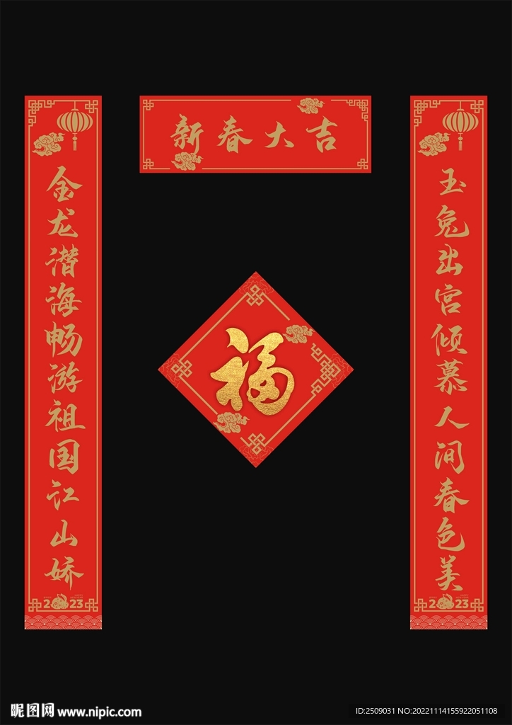 新年对联