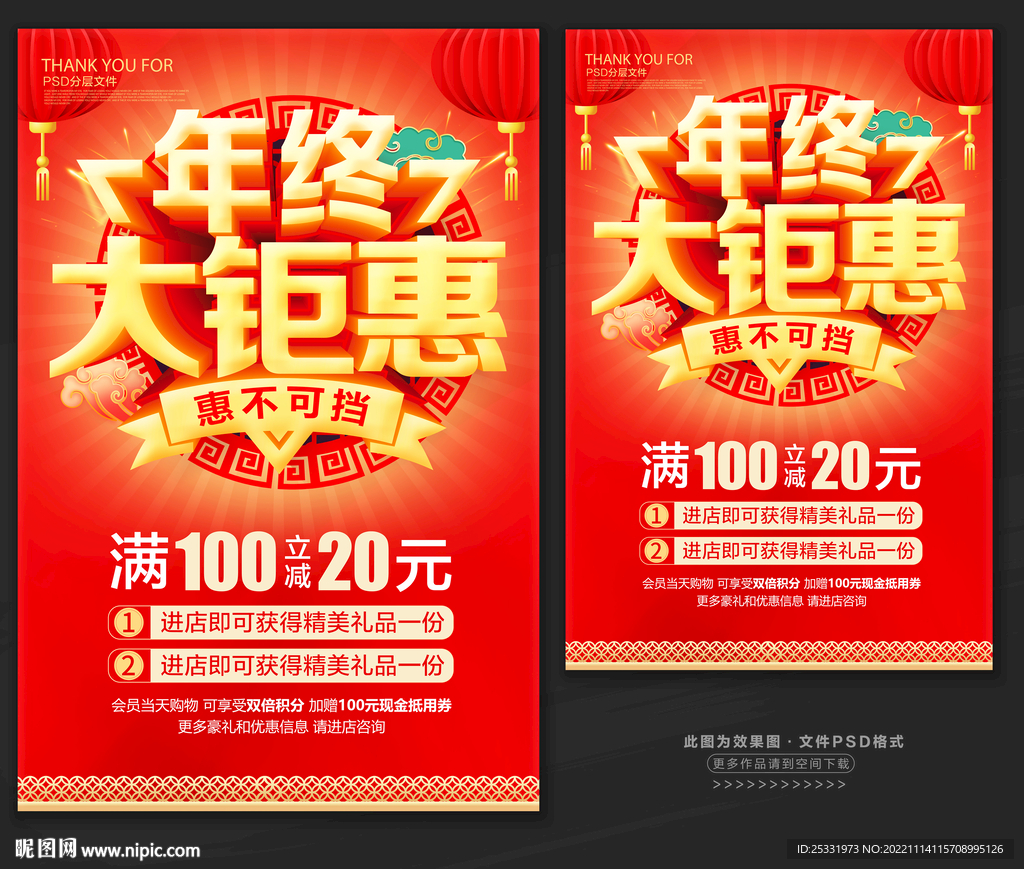 年终钜惠