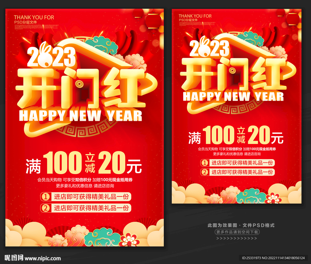 开门红