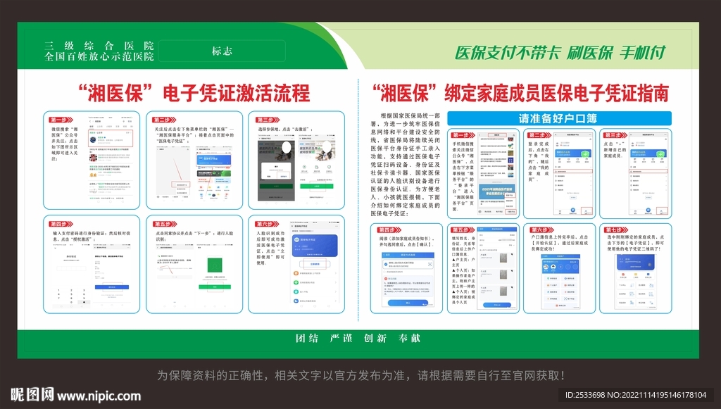 湘医保电子凭证激活流程