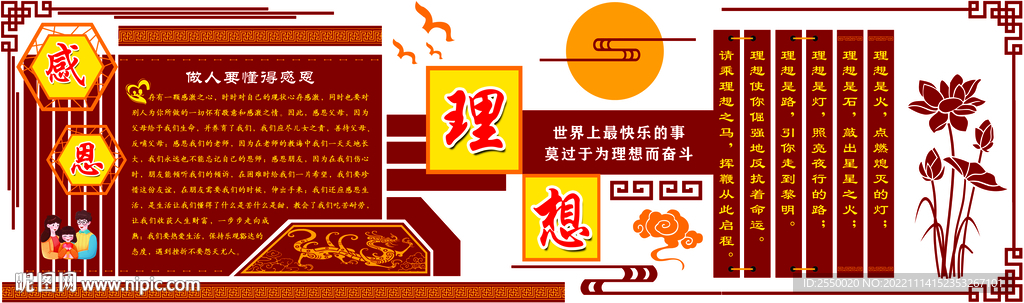 校园文化墙感恩理想
