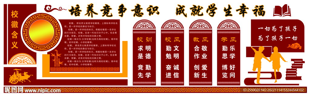 校园文化墙校徽简介三训一风
