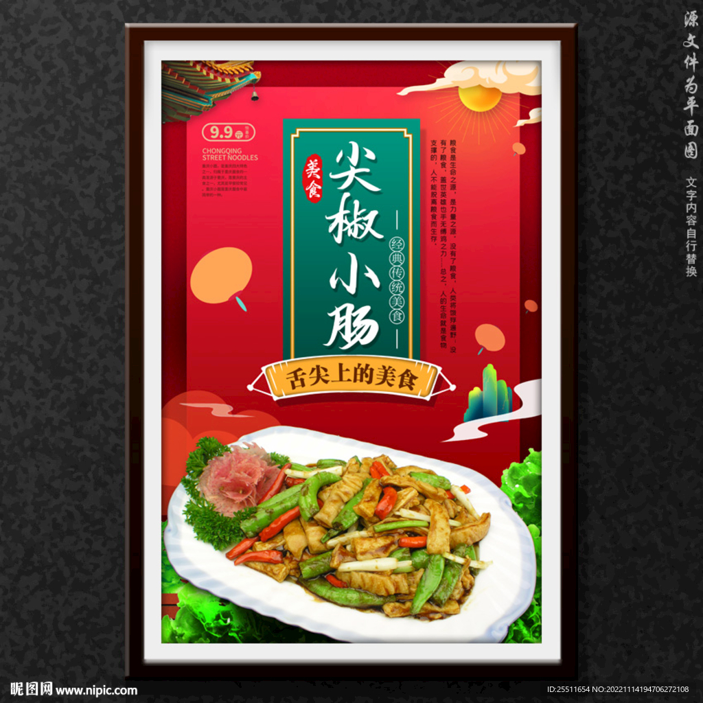 尖椒小肠