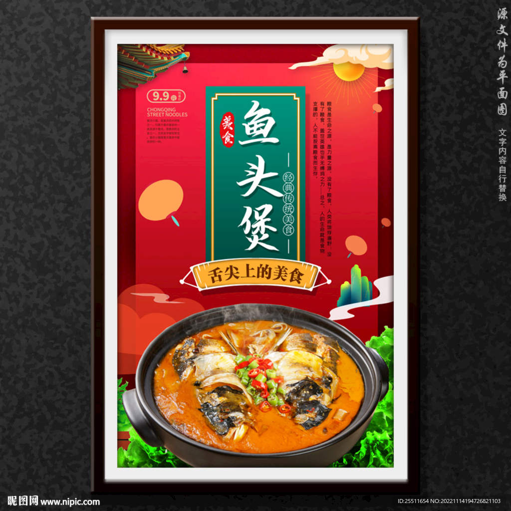 鱼头煲