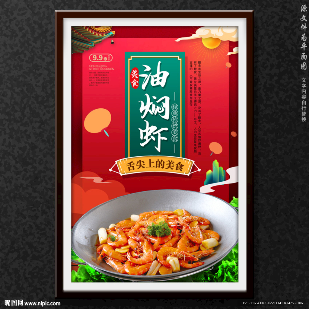 油焖虾