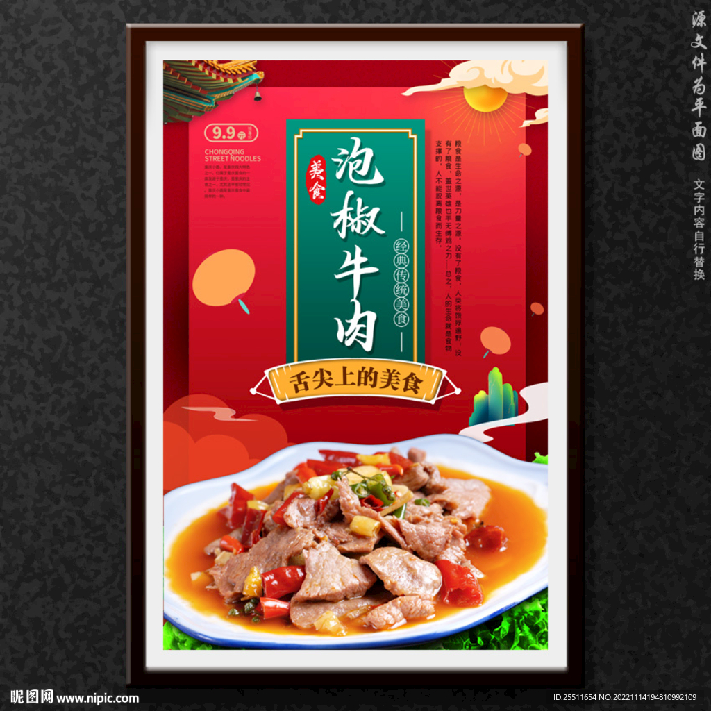 泡椒牛肉