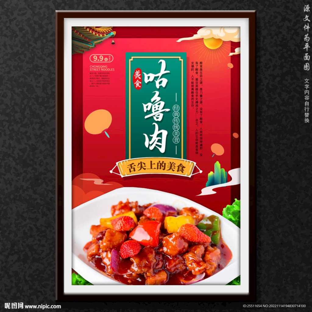 咕噜肉