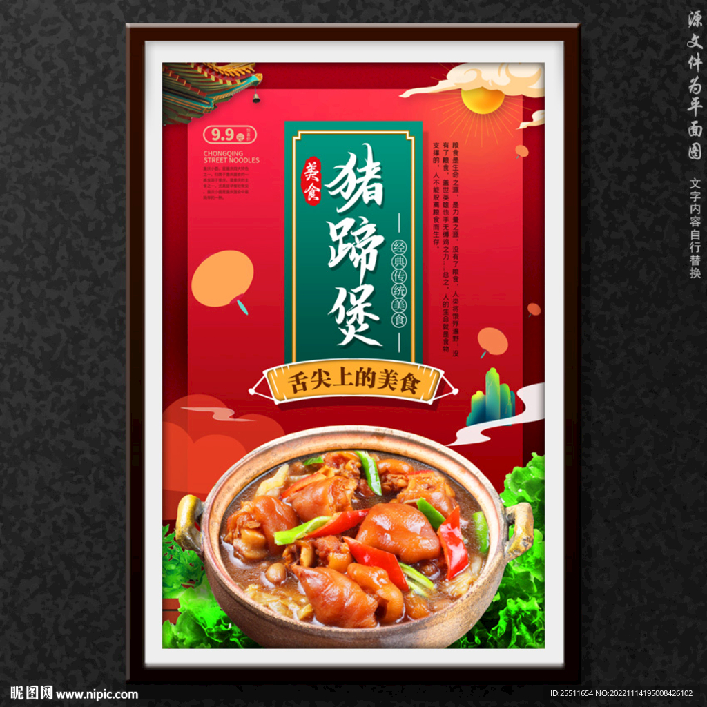 猪蹄煲