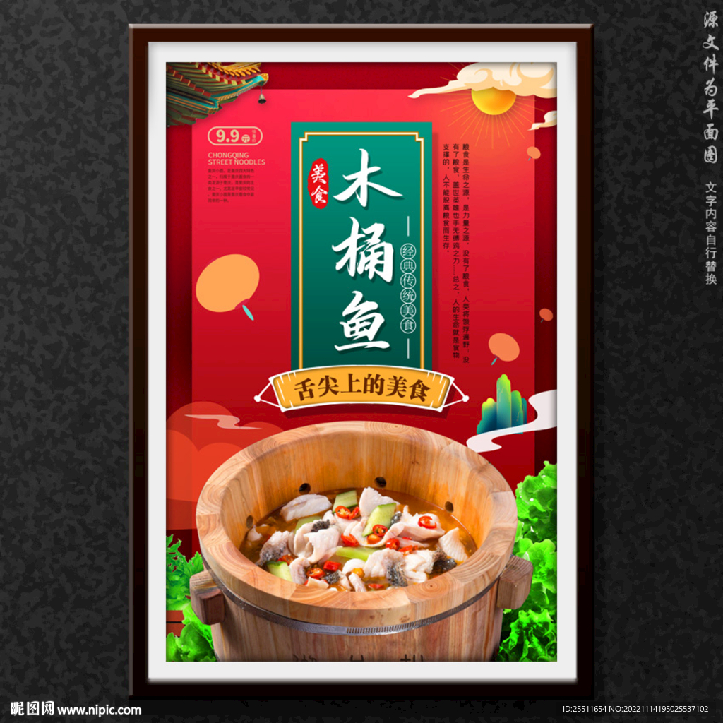 木桶鱼