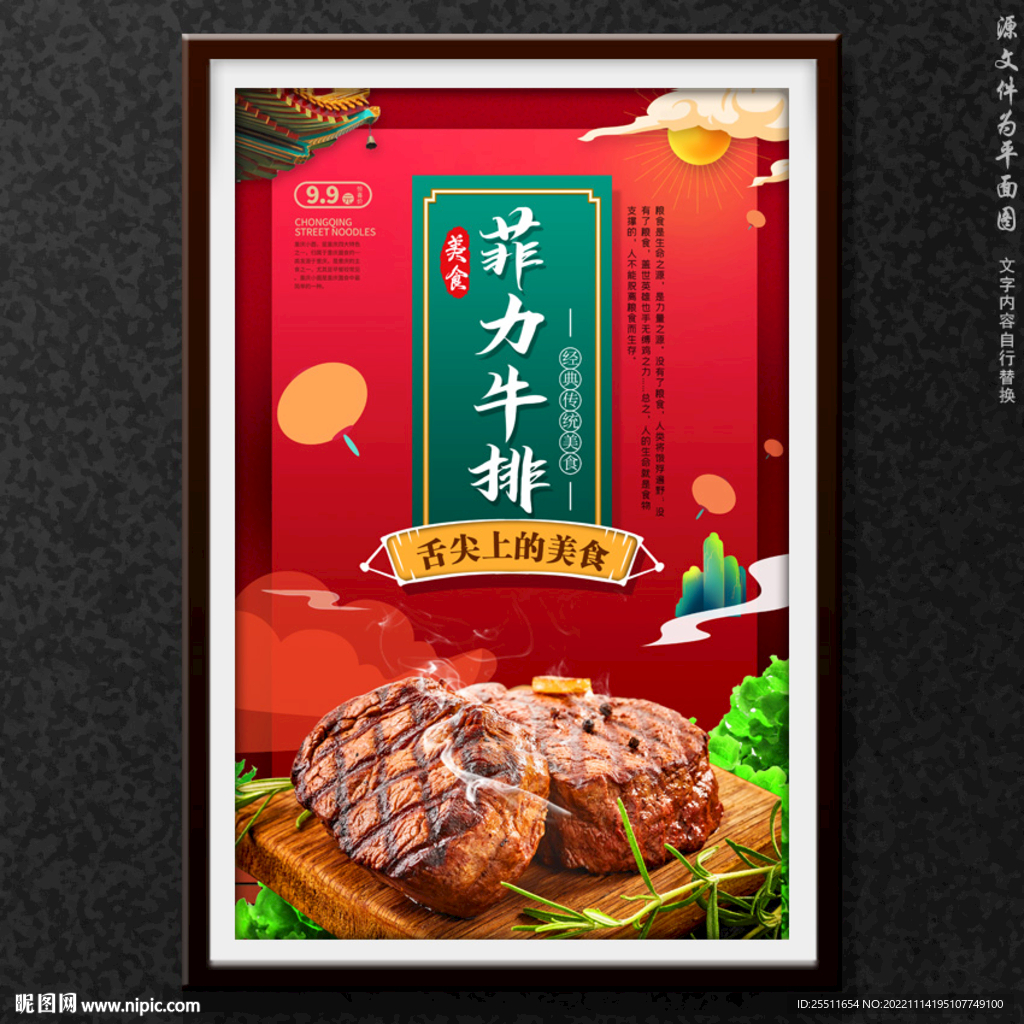 菲力牛排