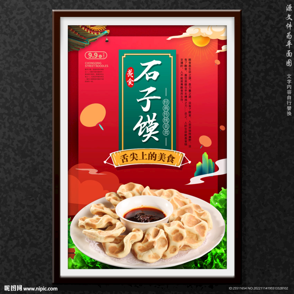 石子馍