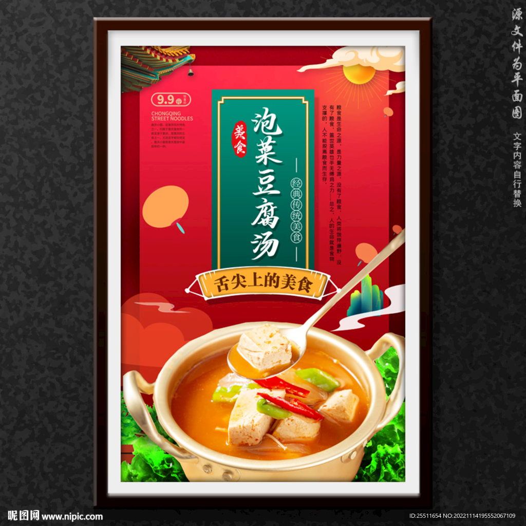 泡菜豆腐汤