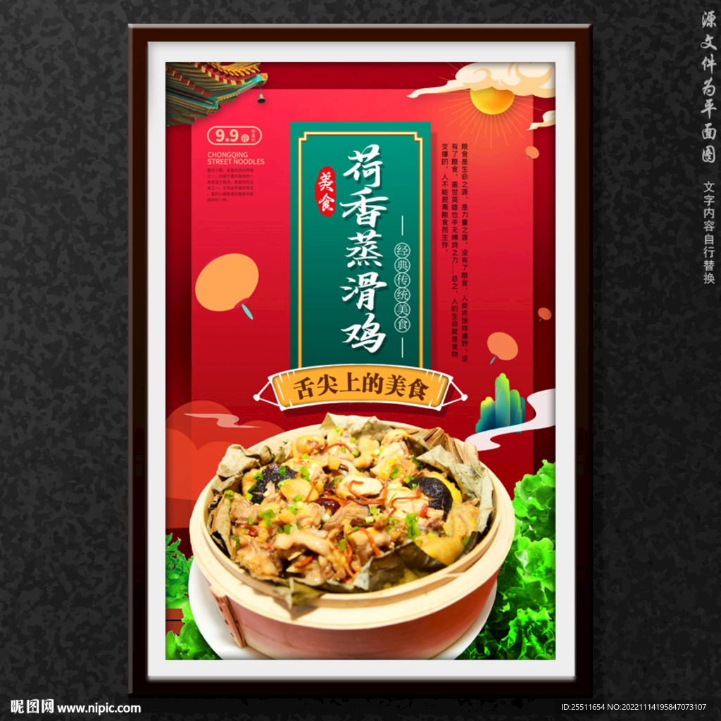 荷香蒸滑鸡