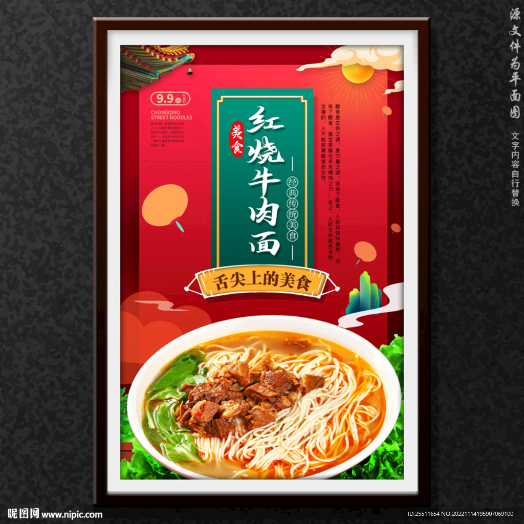 红烧牛肉面