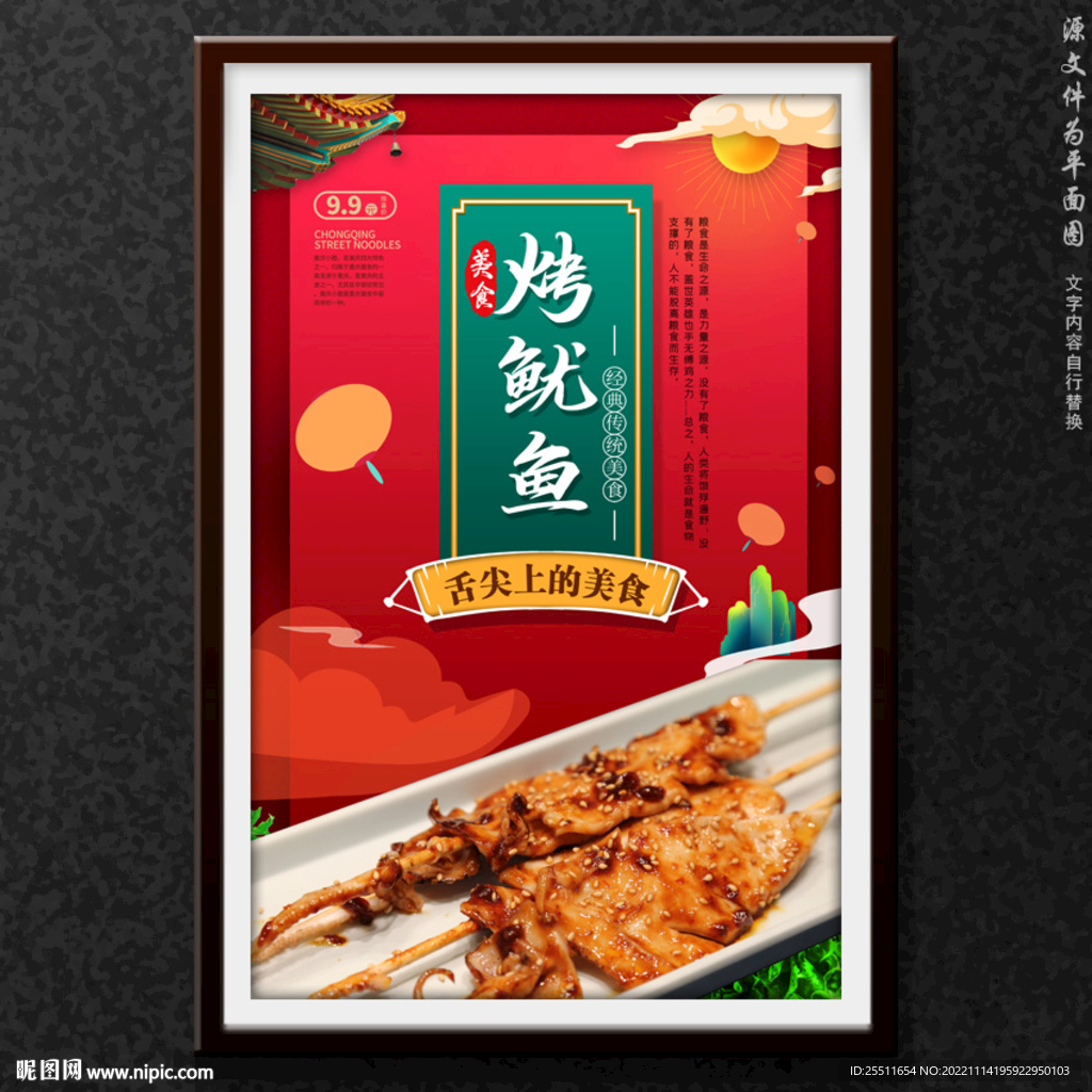 烤鱿鱼