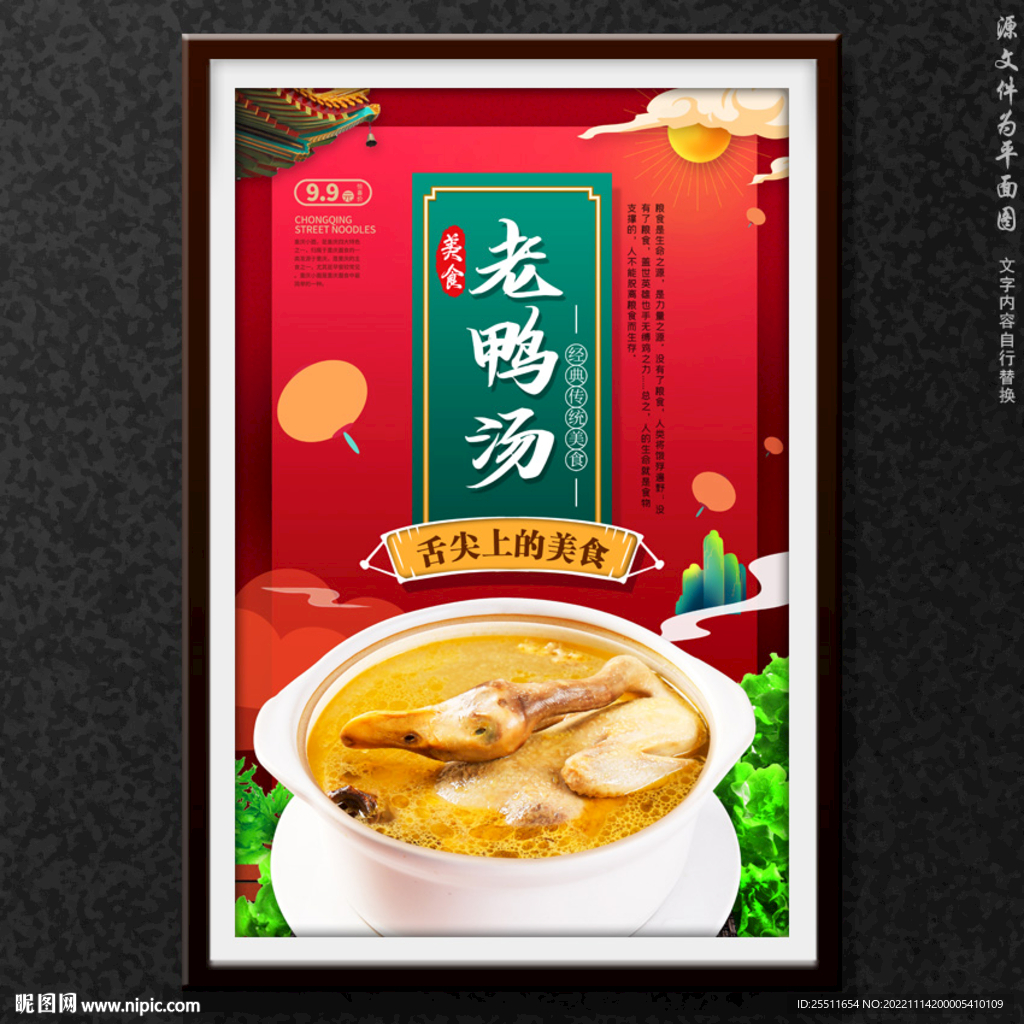 老鸭汤