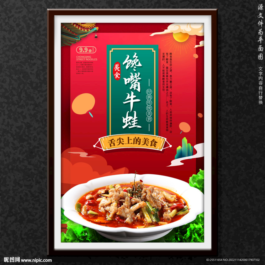 馋嘴牛蛙