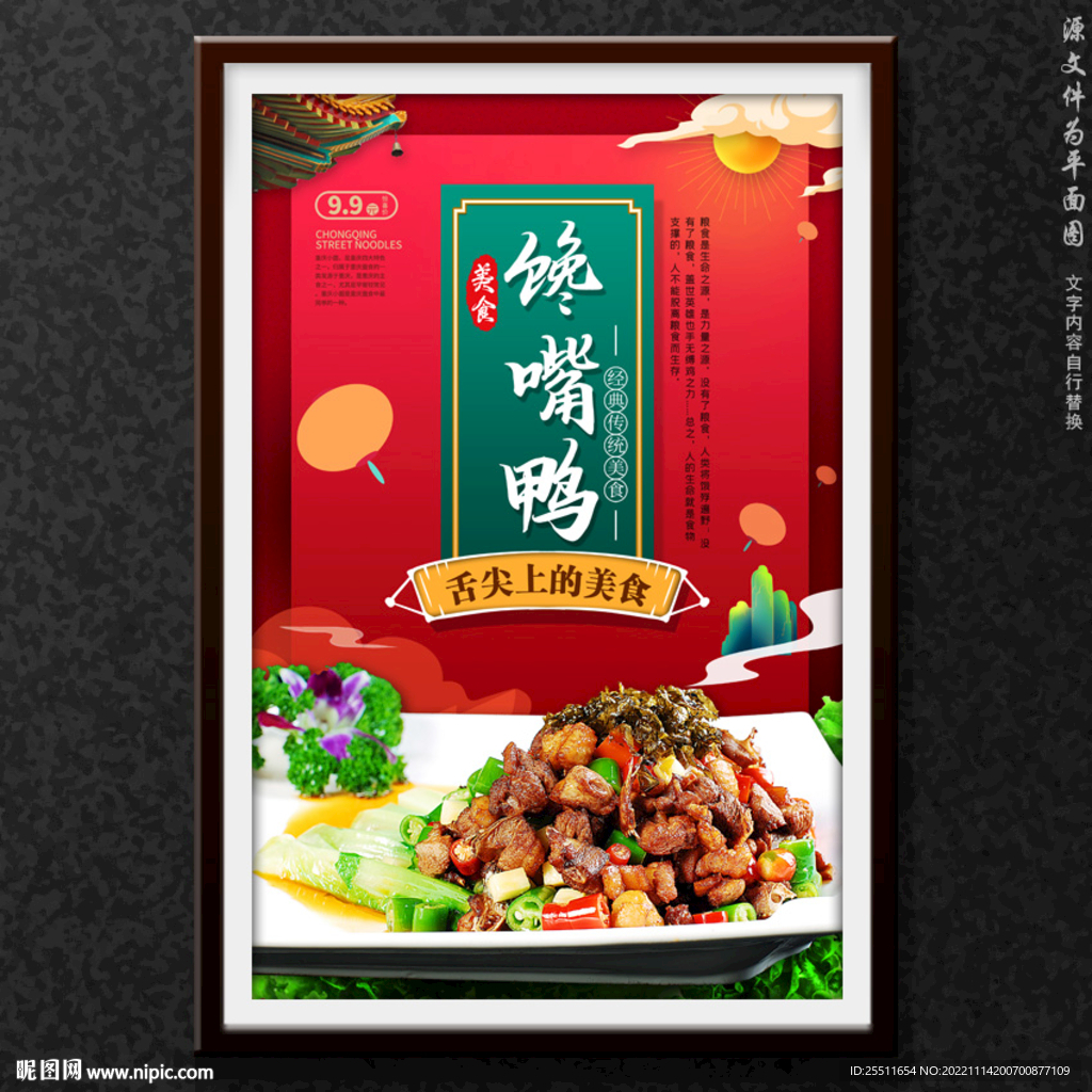 馋嘴鸭