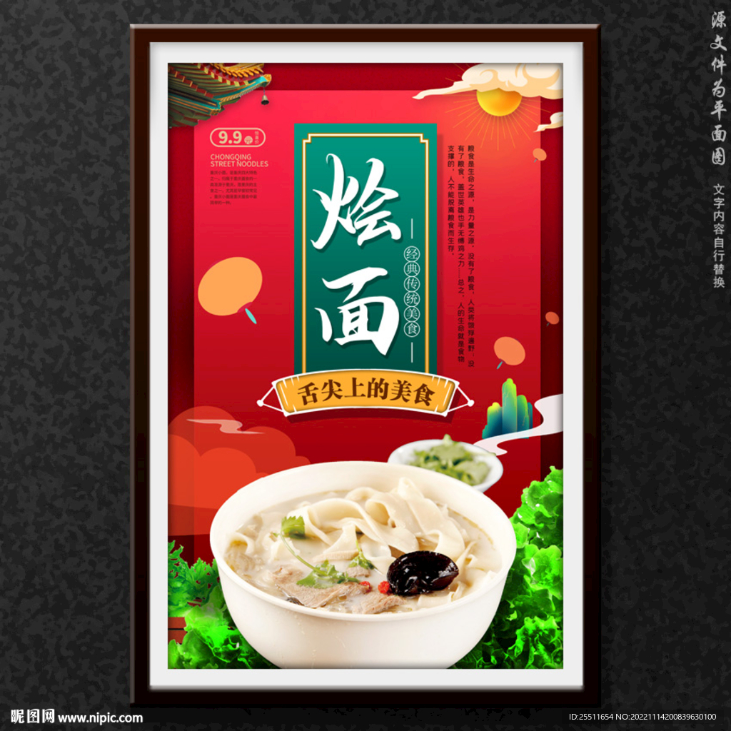 羊肉烩面
