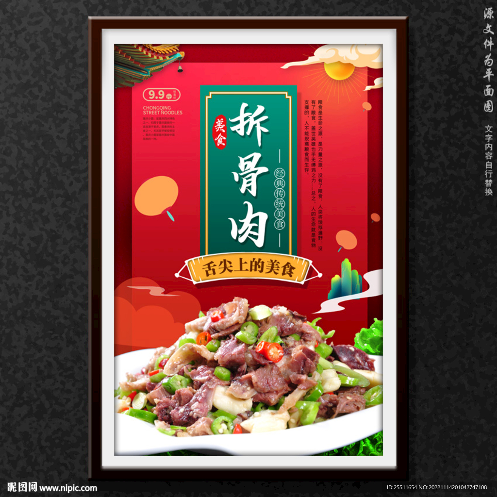 拆骨肉