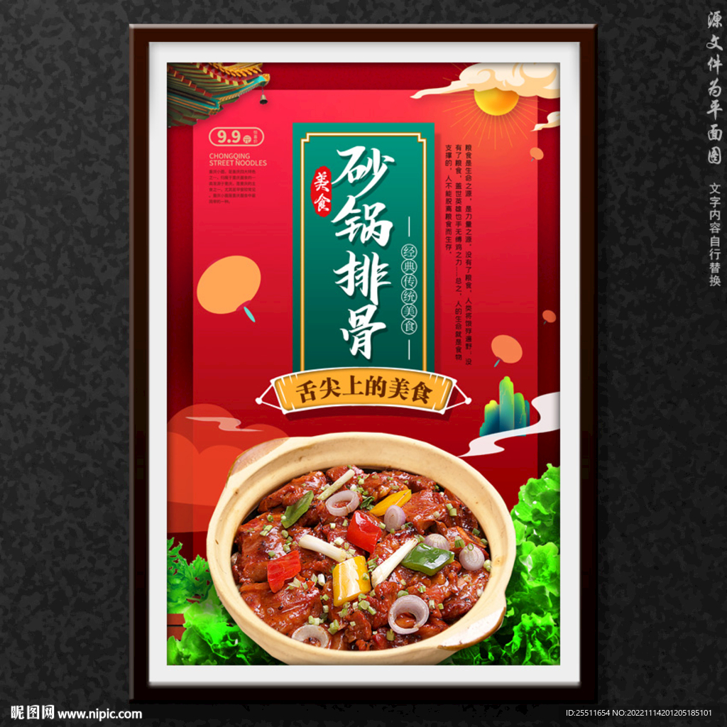 砂锅排骨