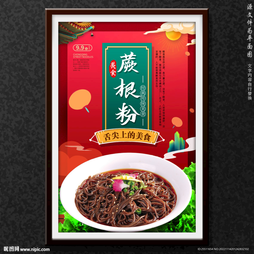 蕨根粉